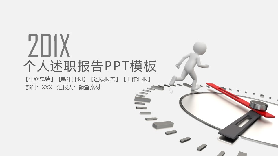 述职报告PPT-海斯教育221