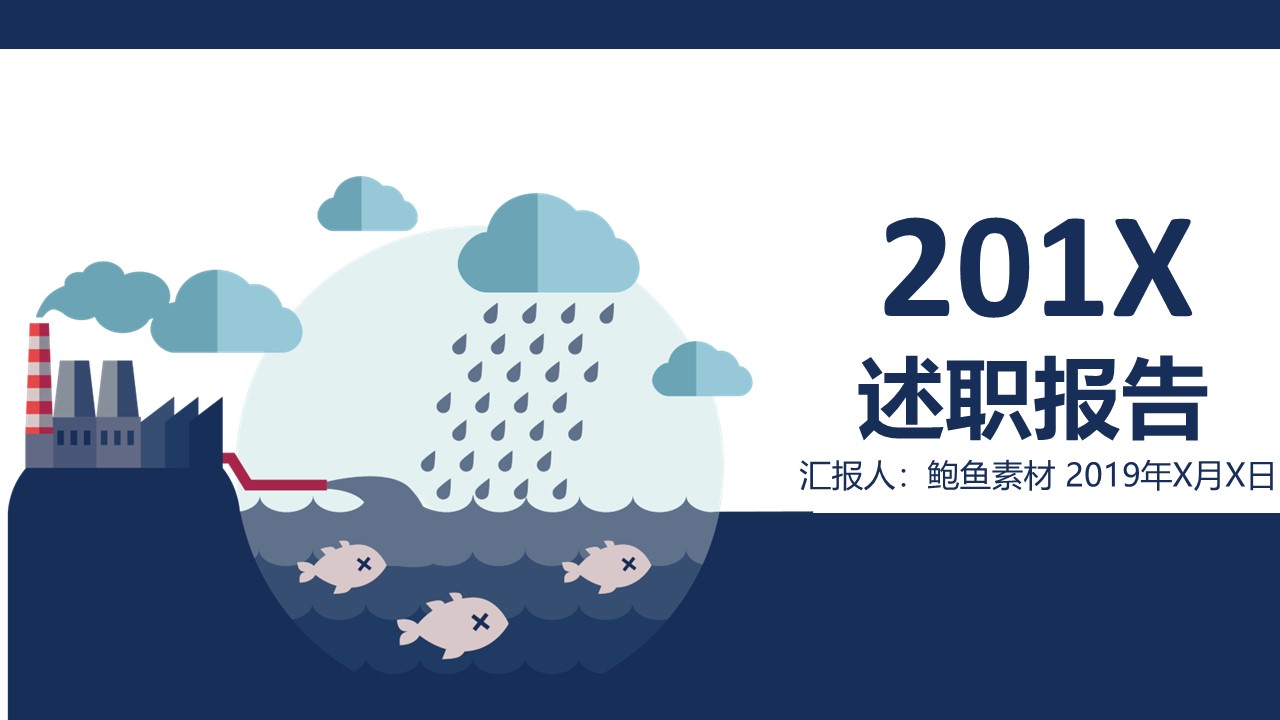述职报告PPT-海斯教育222