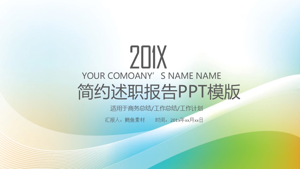 述职报告PPT-海斯教育223