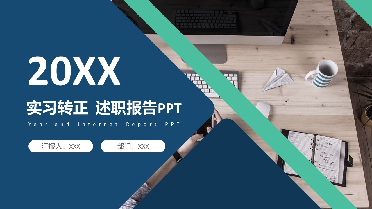 述职报告PPT-海斯教育224