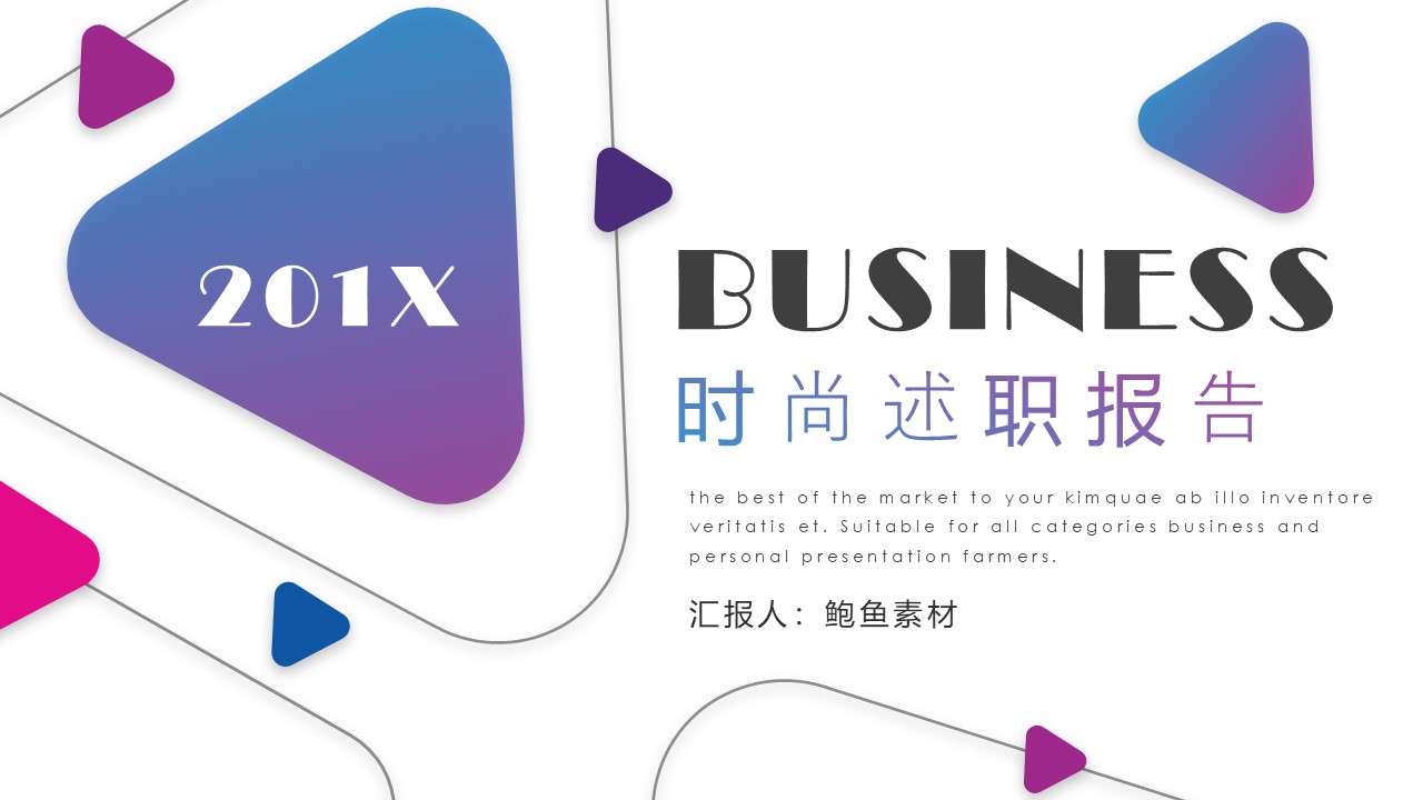 述职报告PPT-海斯教育225