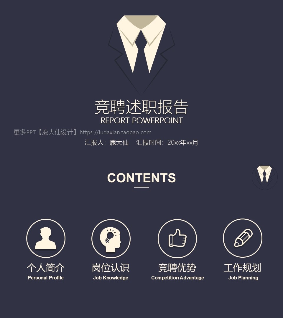 述职报告PPT-海斯教育229
