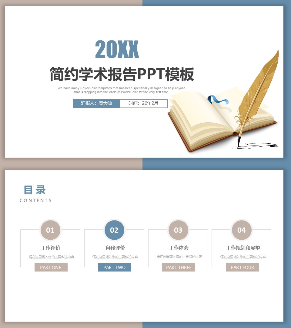 述职报告PPT-海斯教育234