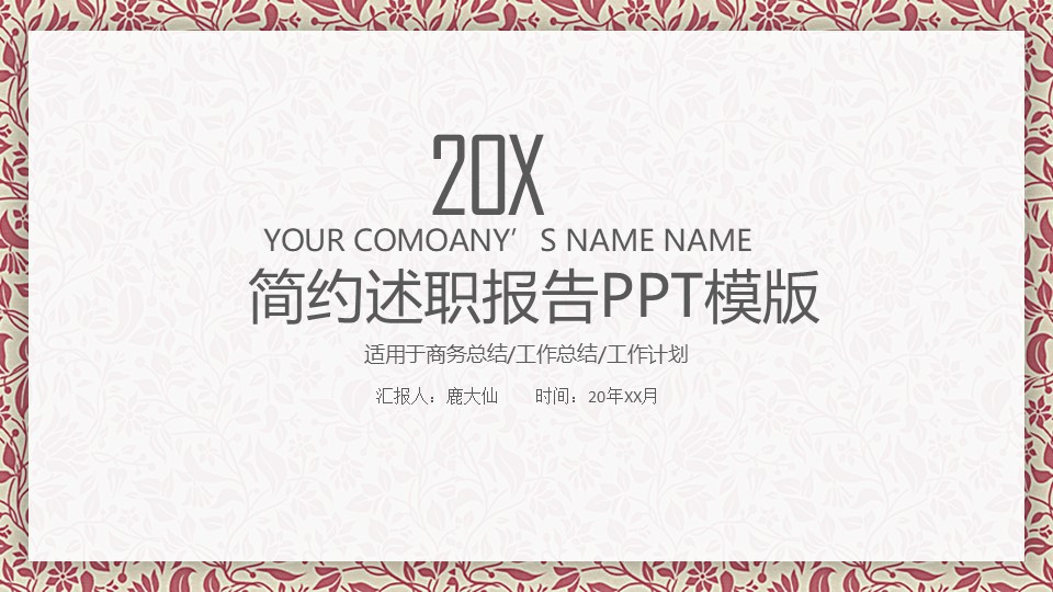 述职报告PPT-海斯教育236