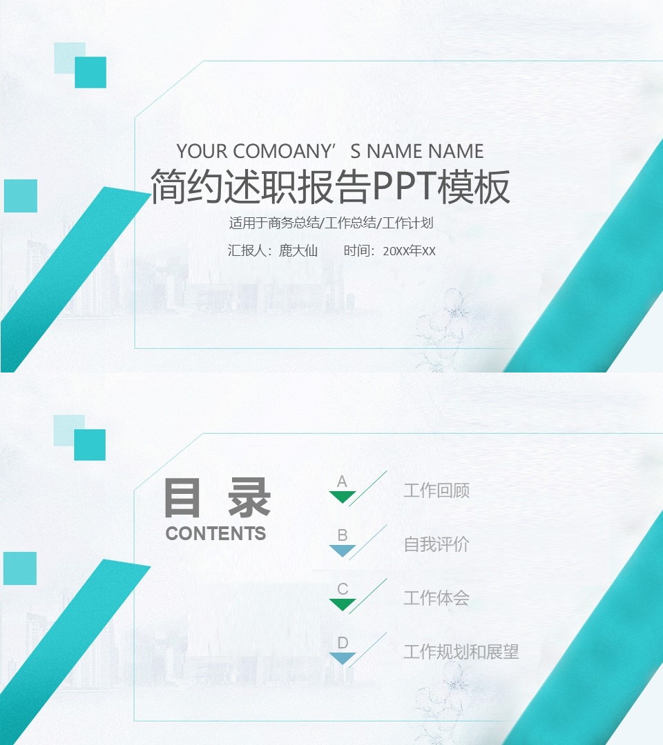 述职报告PPT-海斯教育24
