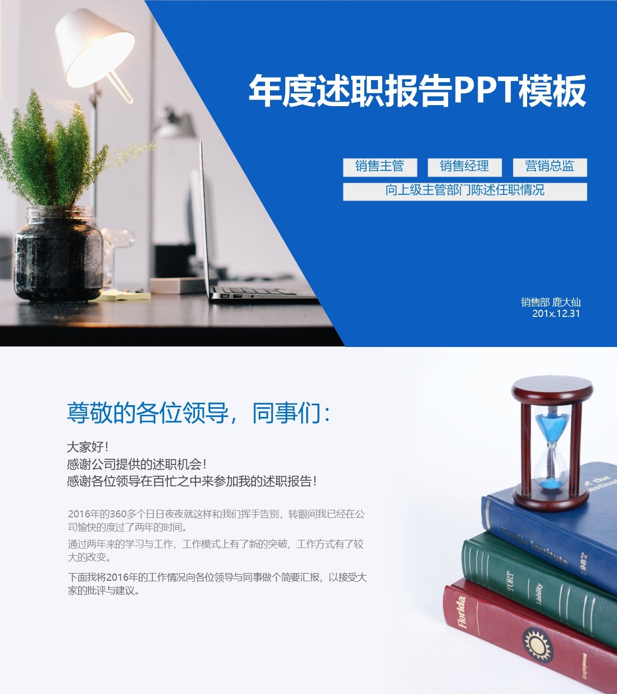 述职报告PPT-海斯教育240