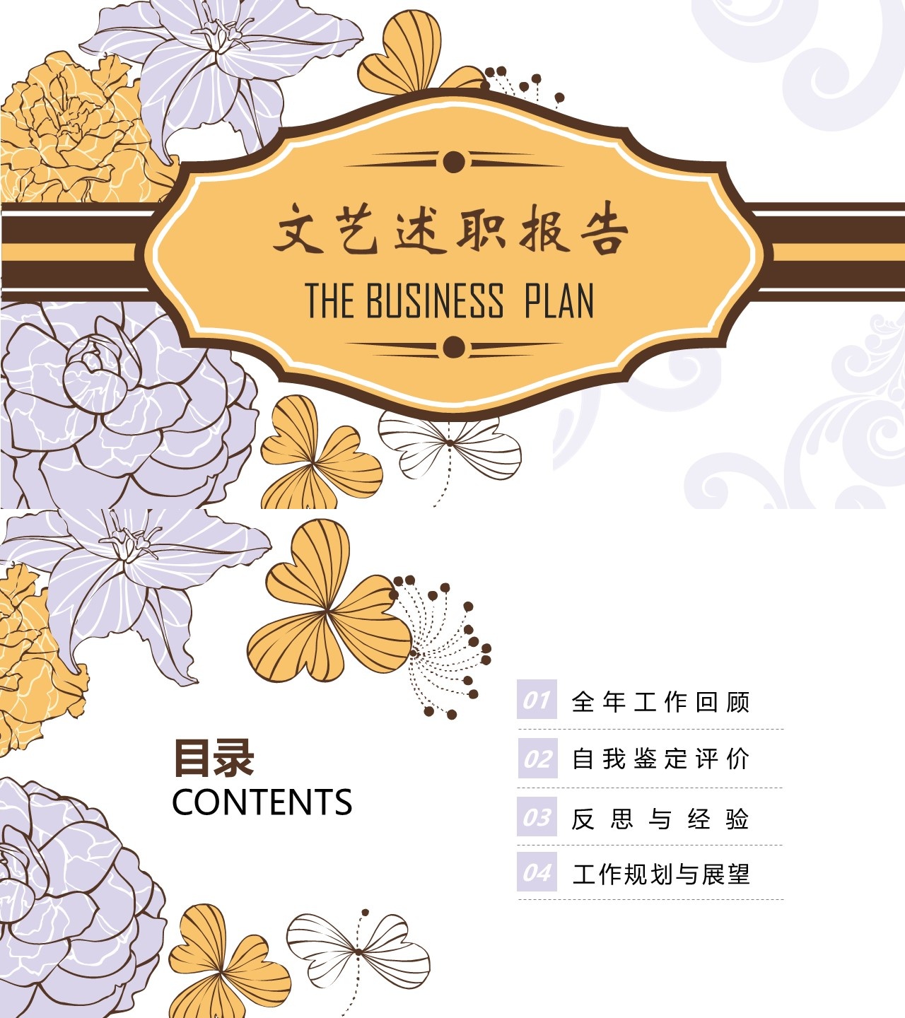 述职报告PPT-海斯教育245