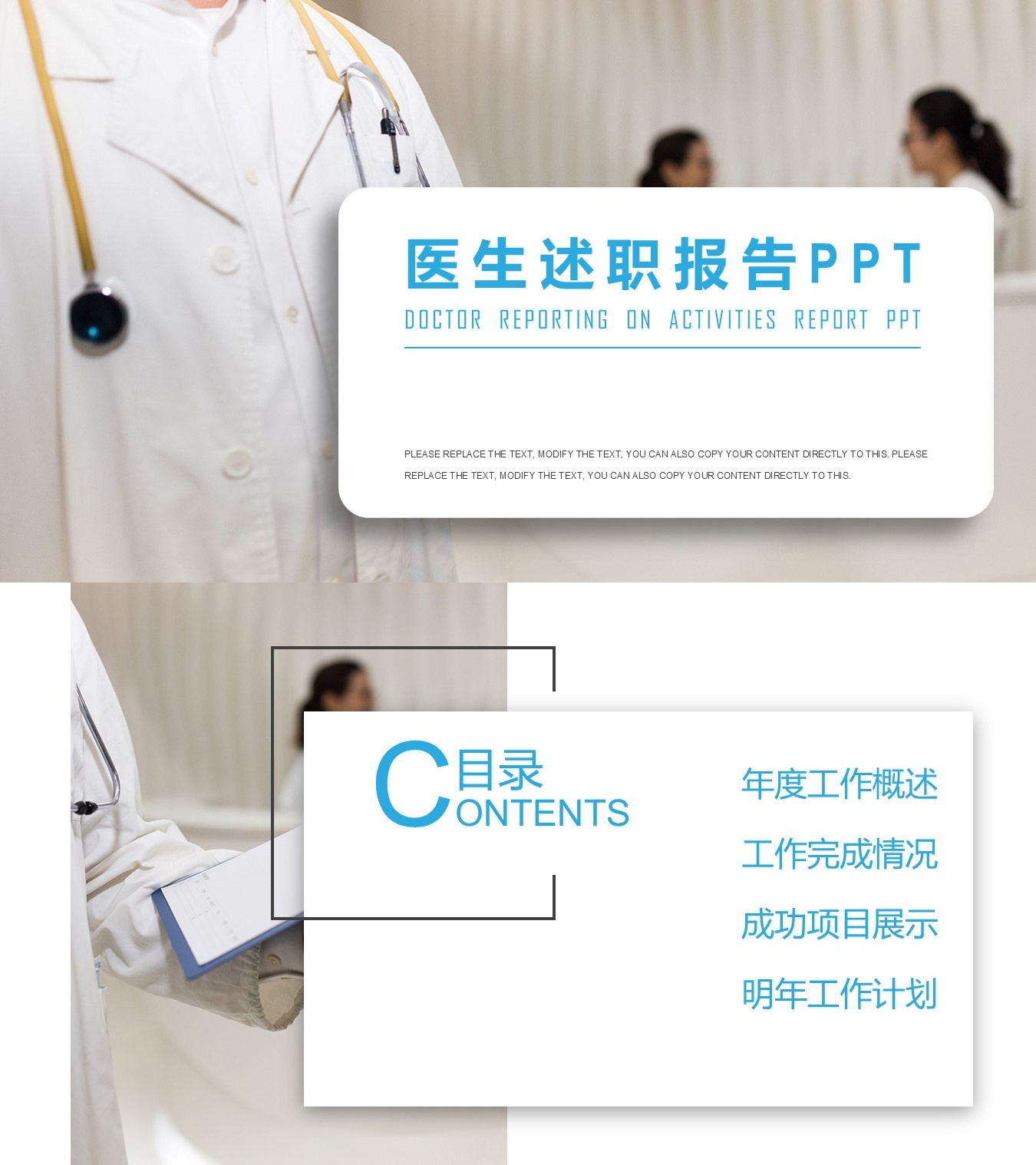 述职报告PPT-海斯教育248