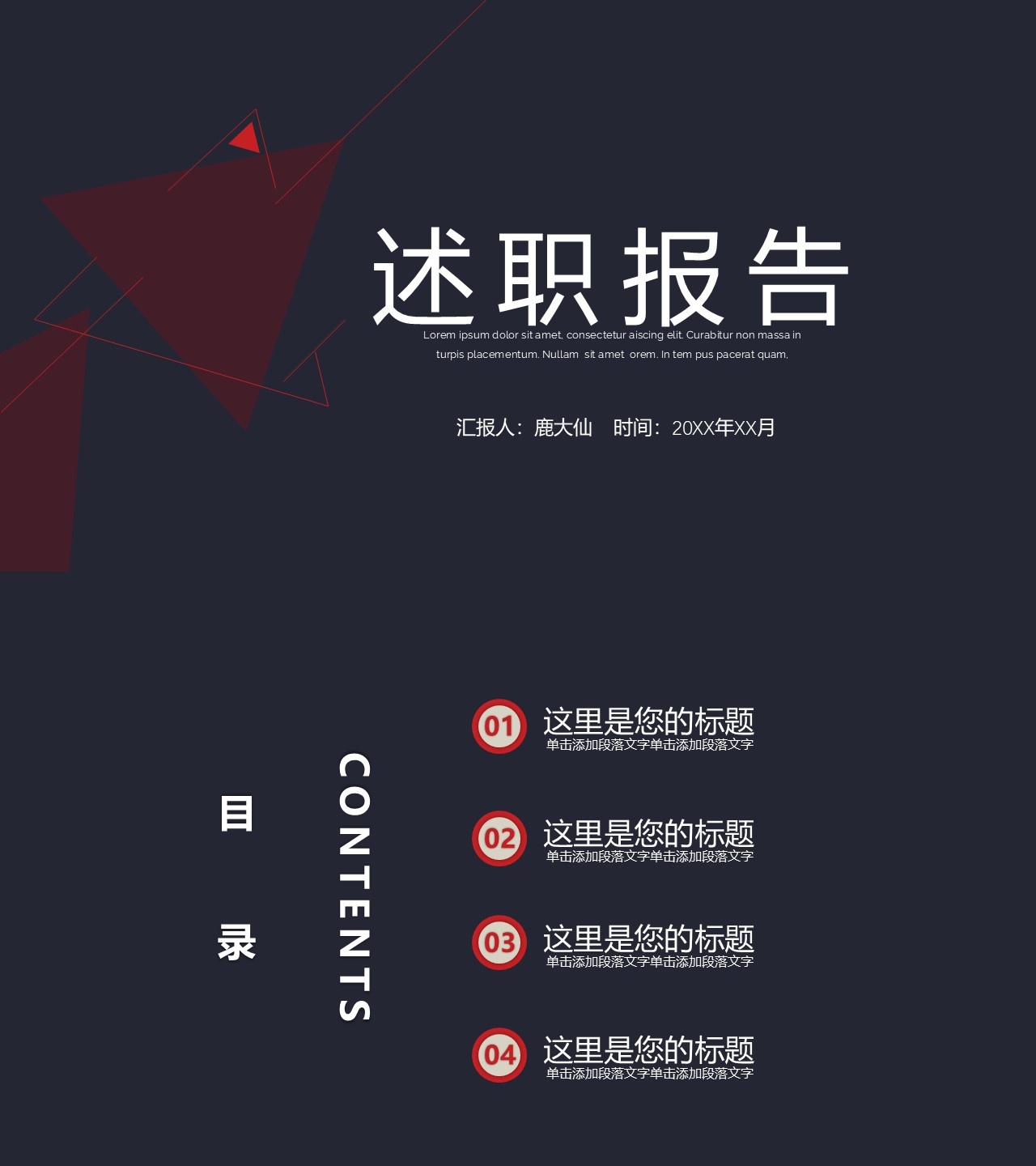 述职报告PPT-海斯教育249