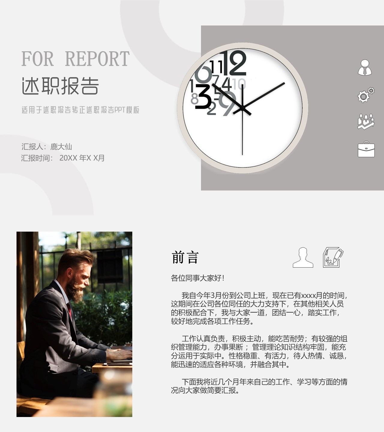 述职报告PPT-海斯教育253