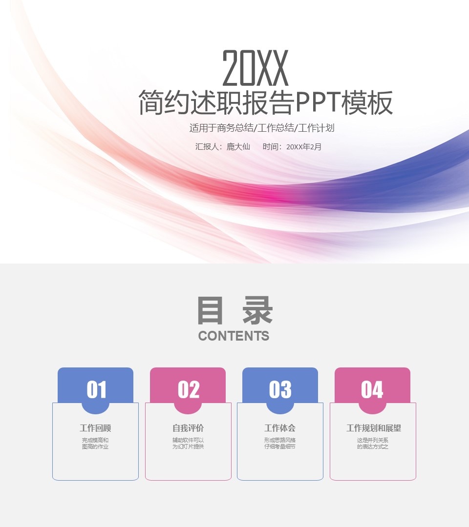 述职报告PPT-海斯教育255