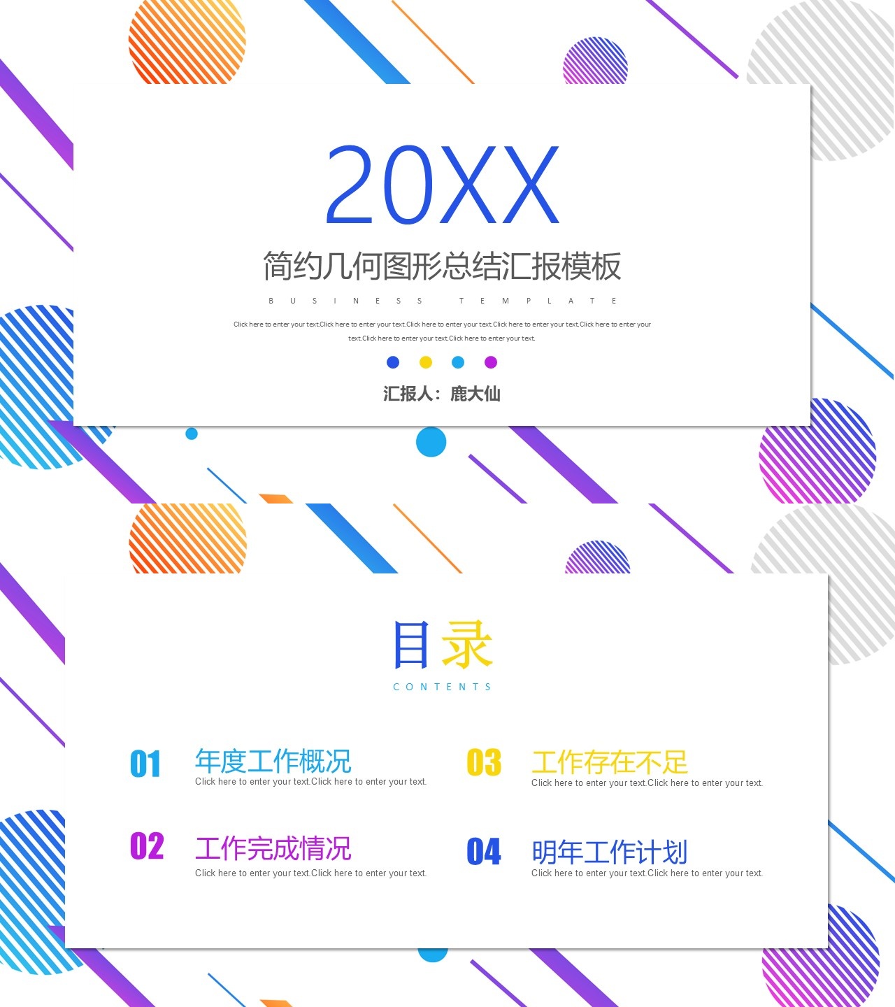 述职报告PPT-海斯教育256