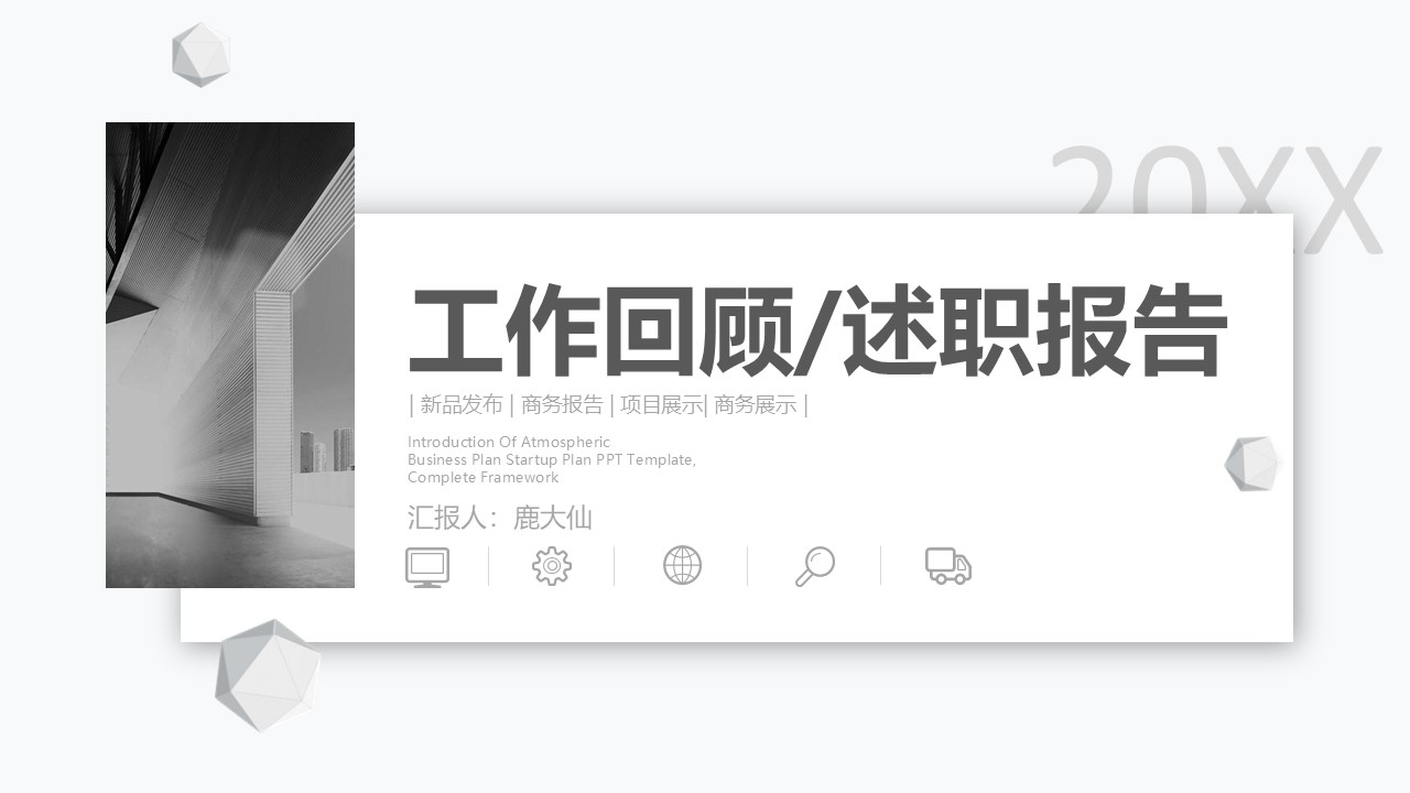 述职报告PPT-海斯教育26