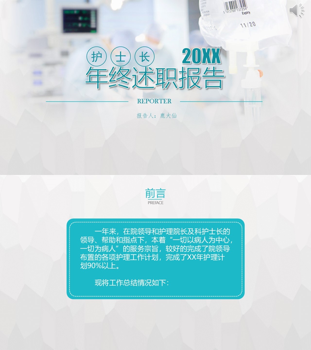述职报告PPT-海斯教育262