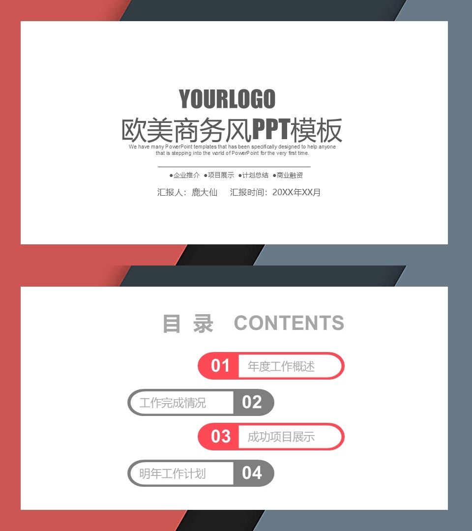 述职报告PPT-海斯教育264