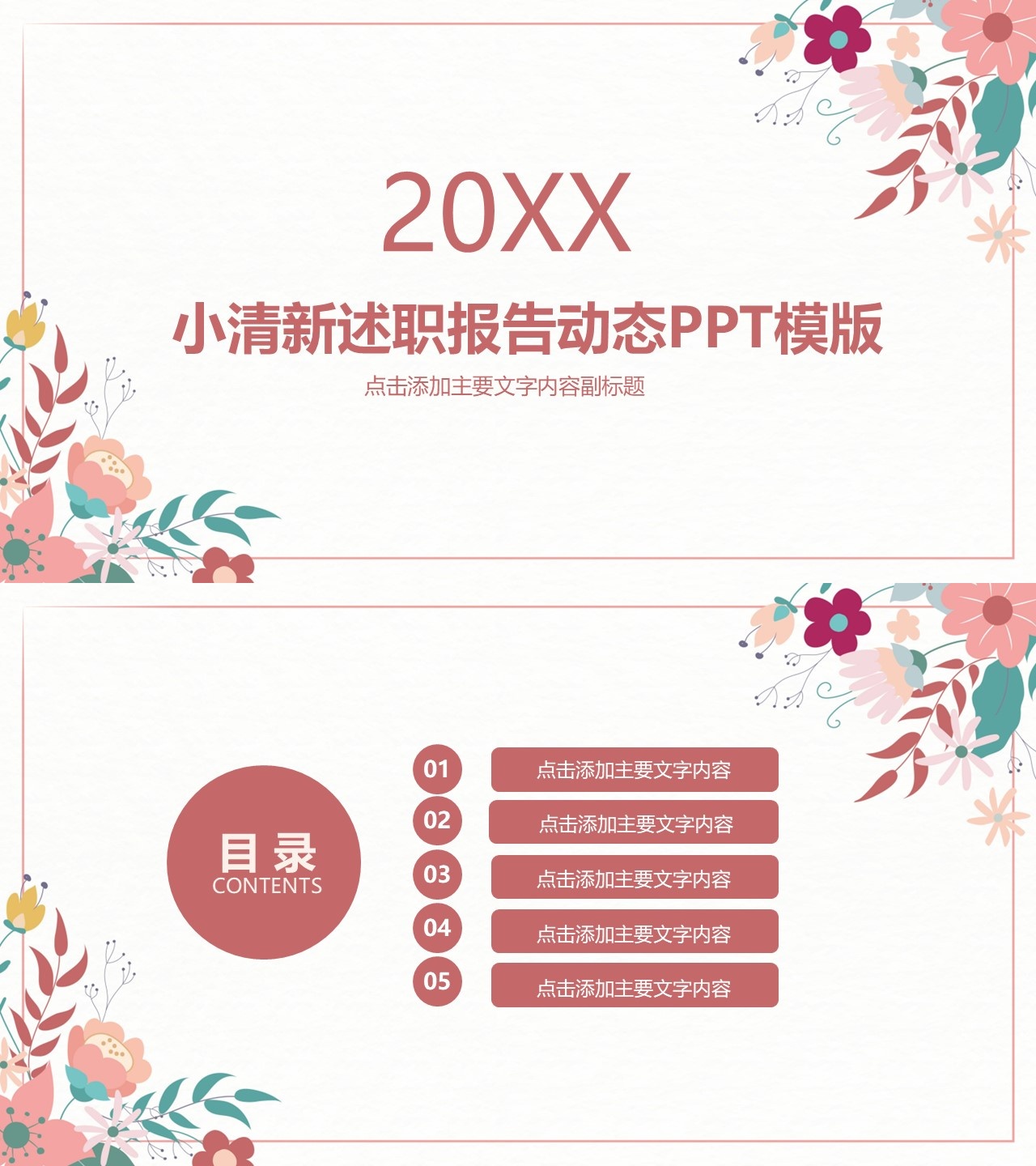 述职报告PPT-海斯教育272
