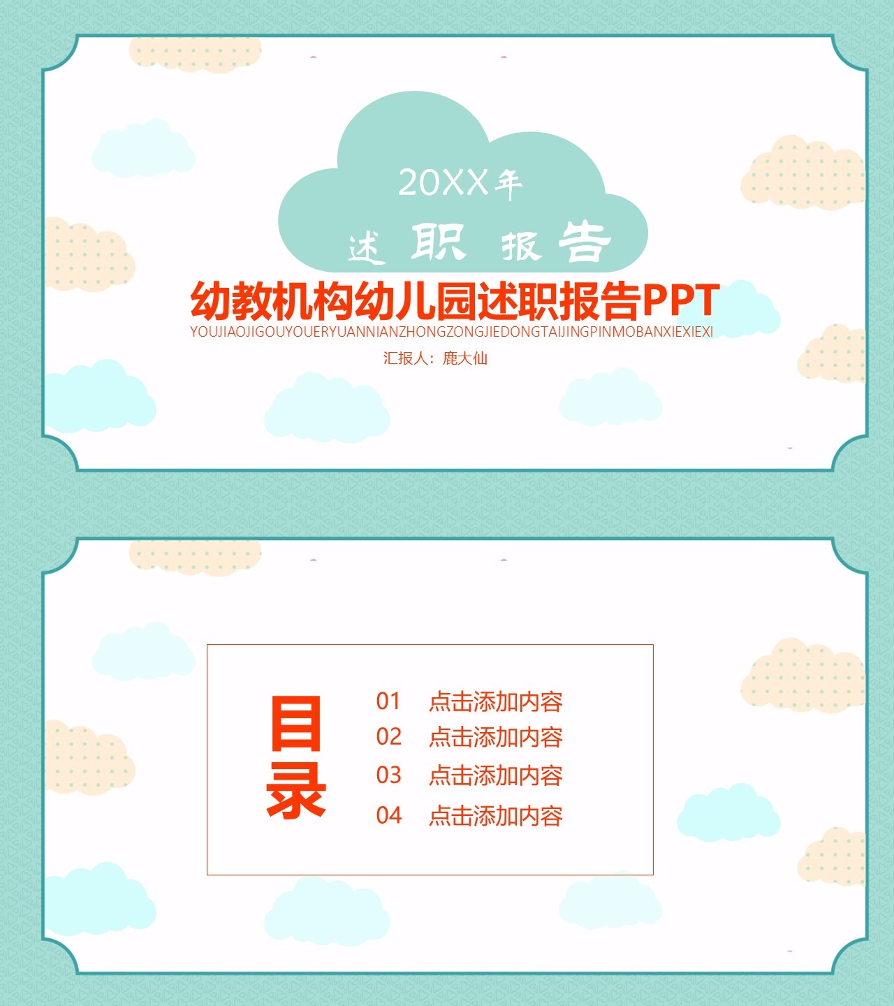 述职报告PPT-海斯教育277