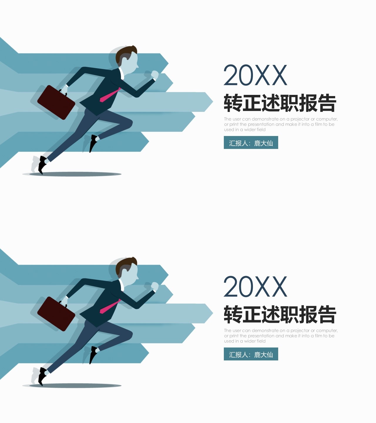 述职报告PPT-海斯教育278