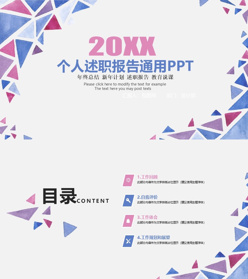 述职报告PPT-海斯教育279
