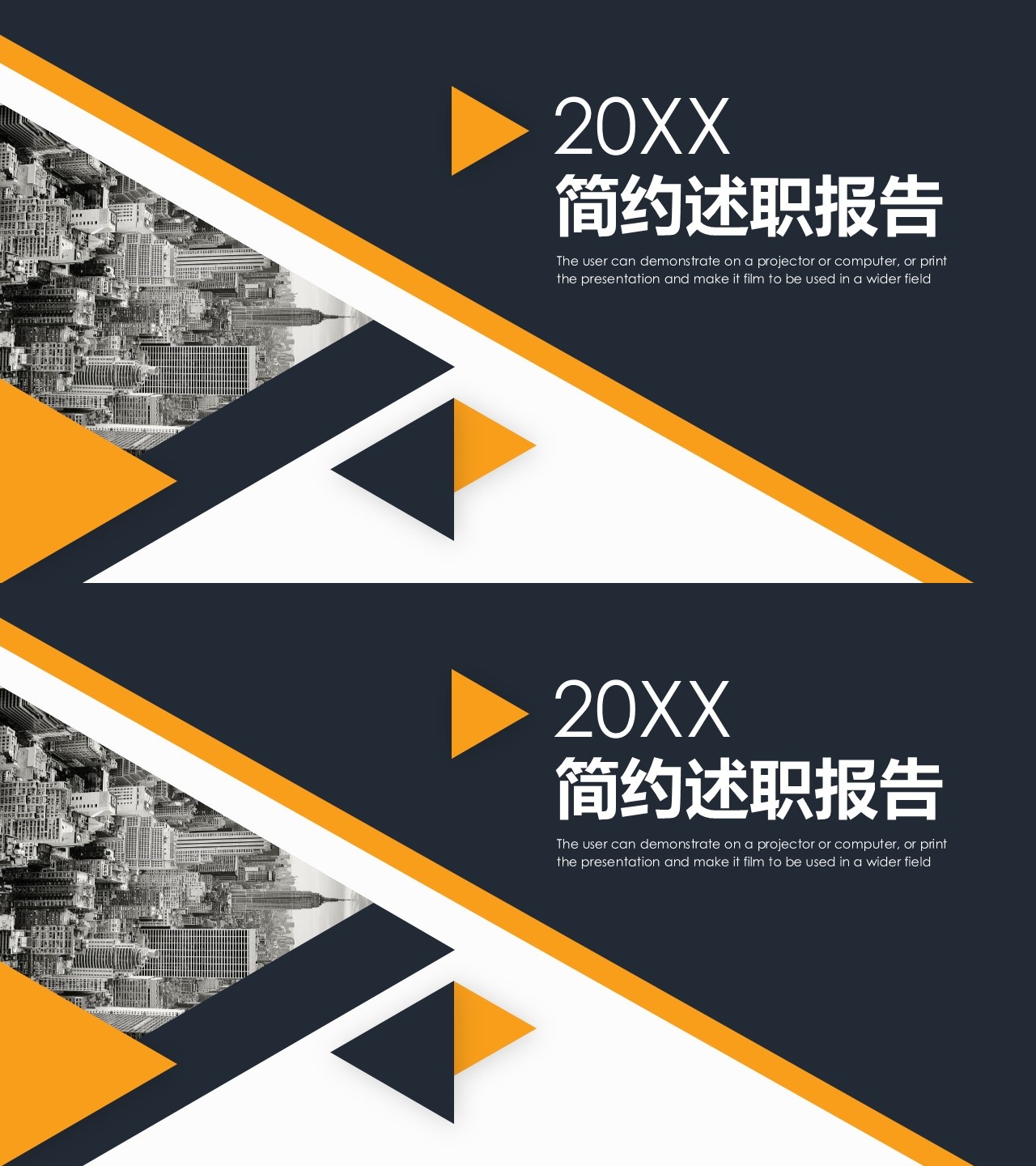 述职报告PPT-海斯教育281