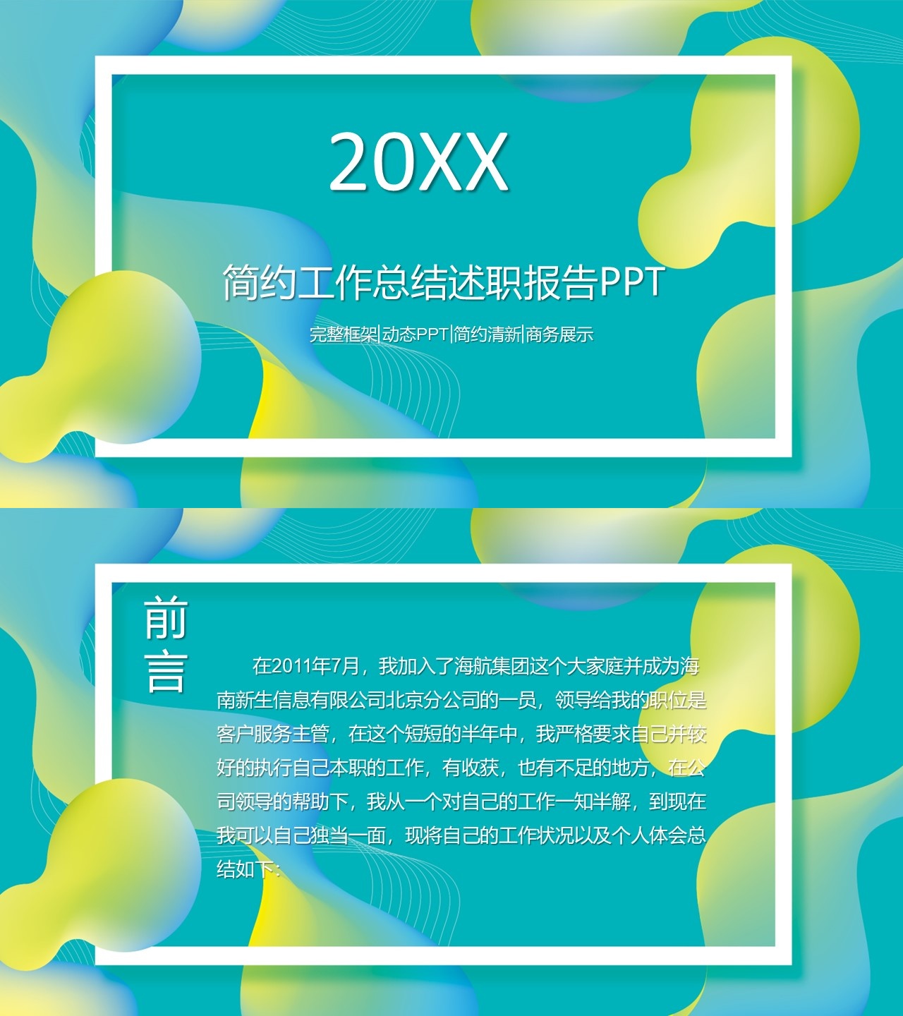 述职报告PPT-海斯教育284