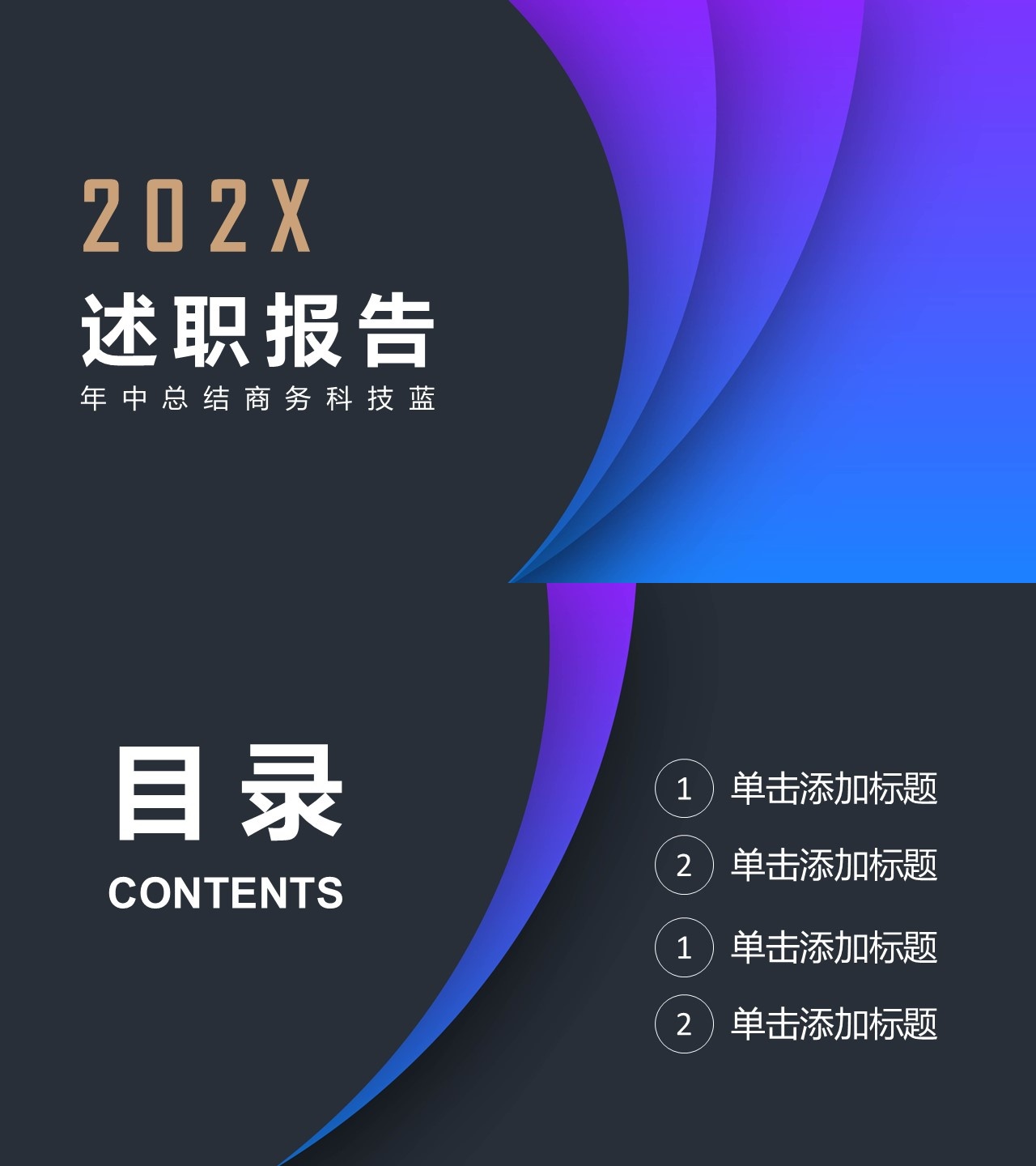 述职报告PPT-海斯教育285