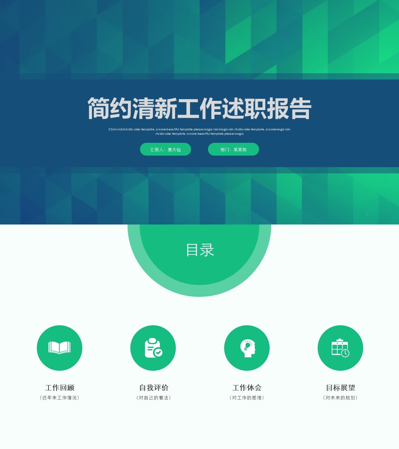 述职报告PPT-海斯教育287