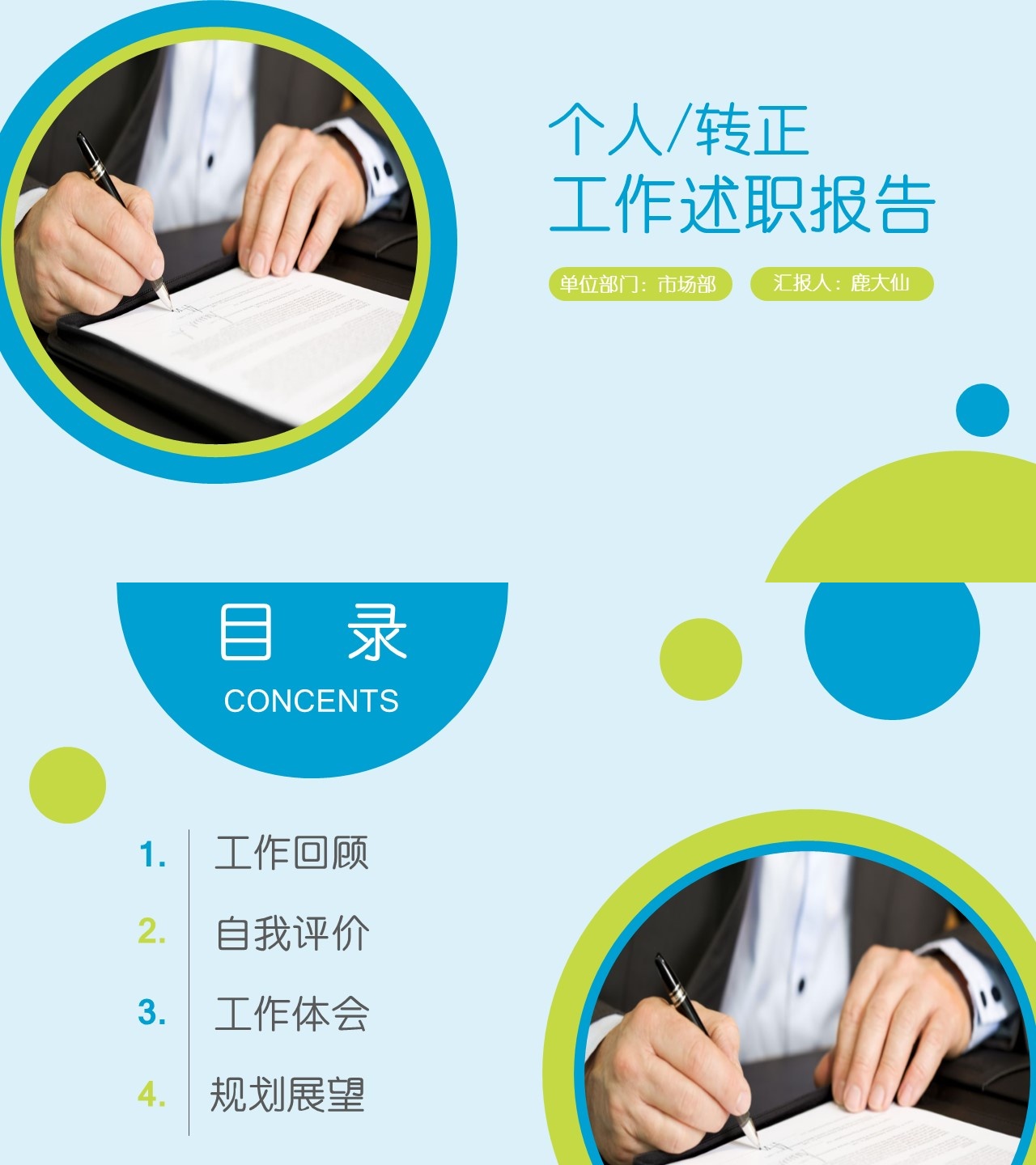 述职报告PPT-海斯教育290