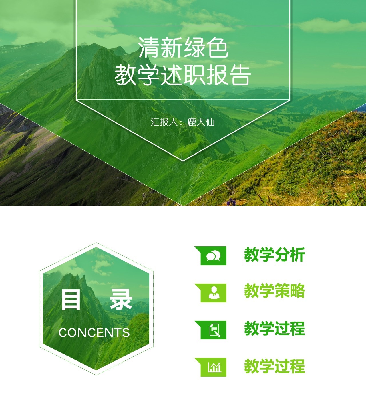 述职报告PPT-海斯教育293
