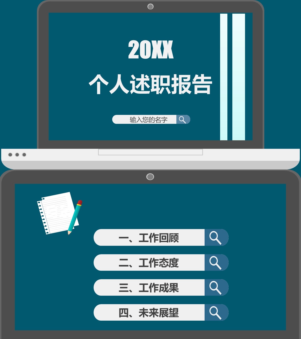 述职报告PPT-海斯教育294