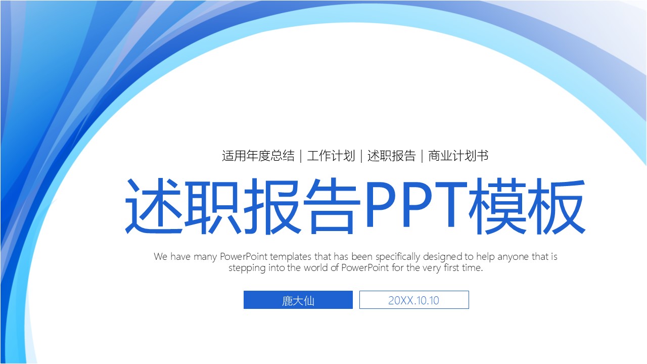 述职报告PPT-海斯教育296