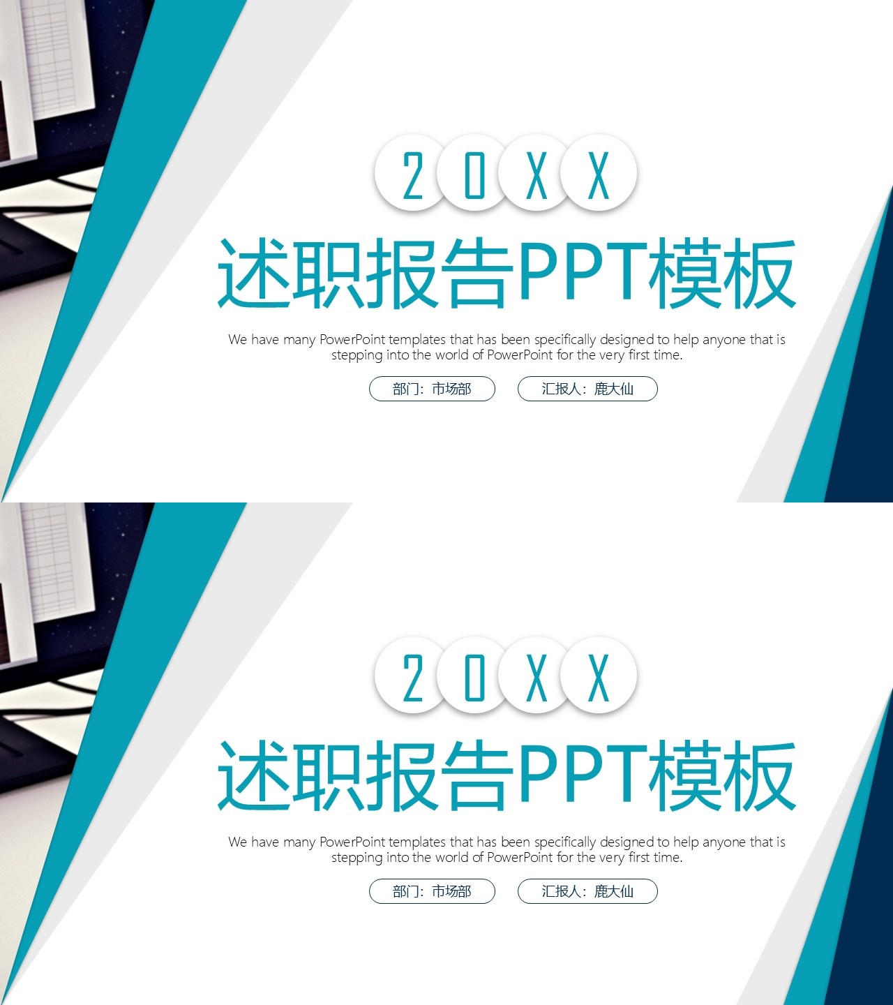 述职报告PPT-海斯教育298