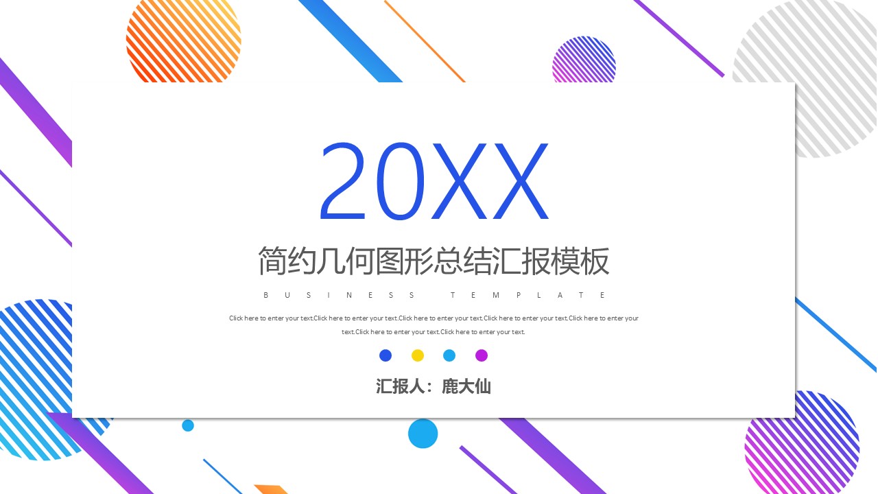 述职报告PPT-海斯教育30