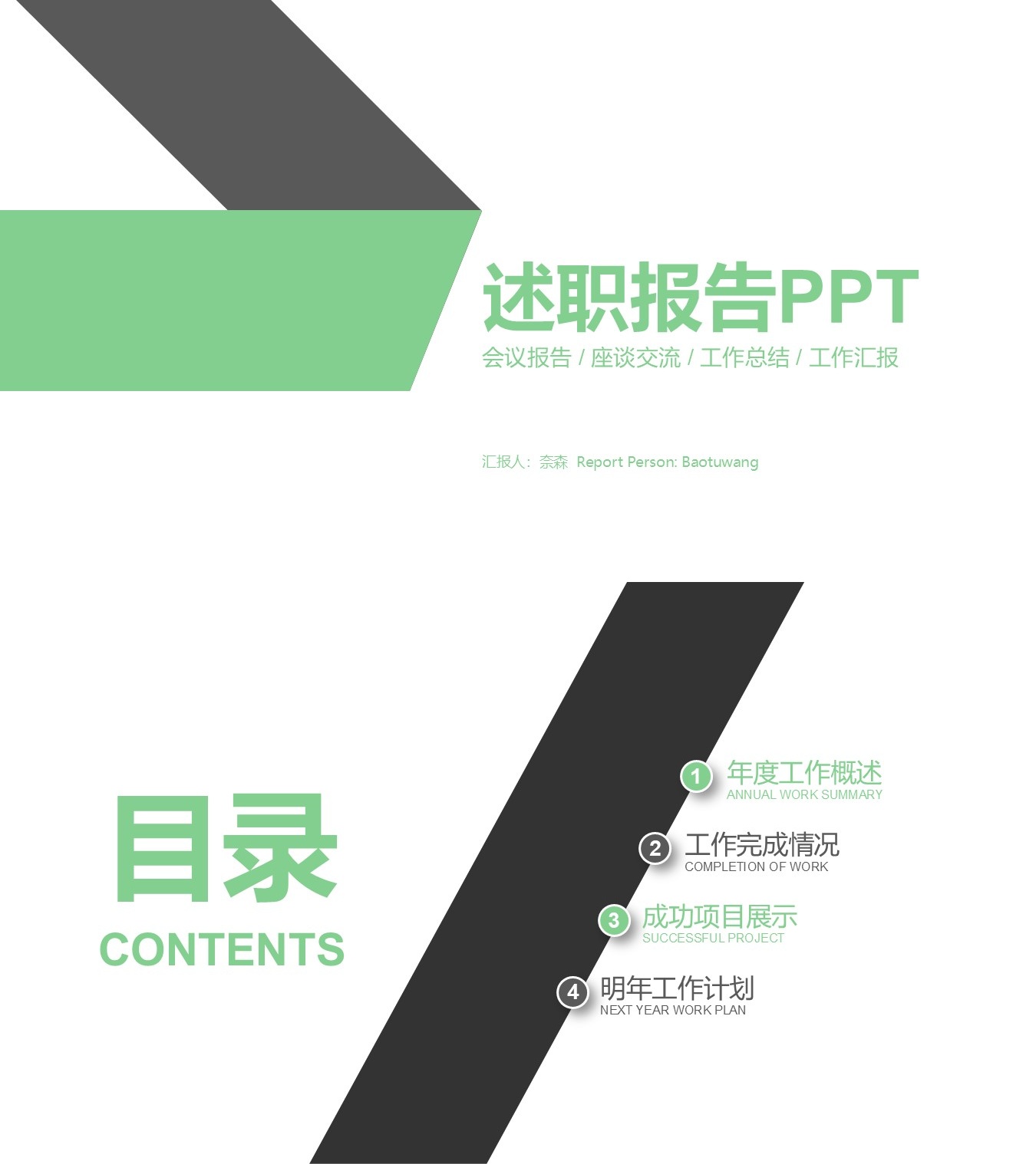 述职报告PPT-海斯教育302