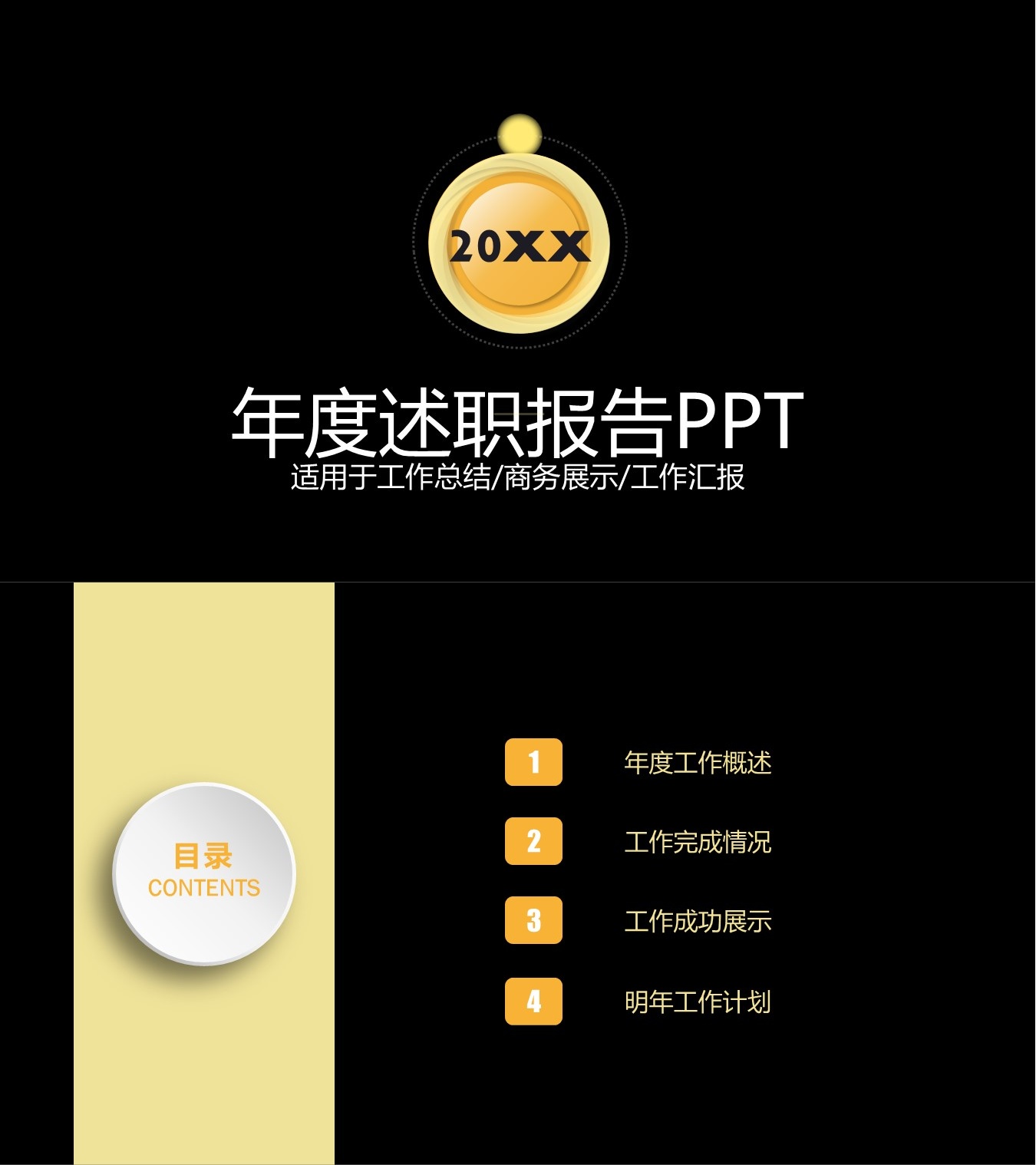 述职报告PPT-海斯教育303