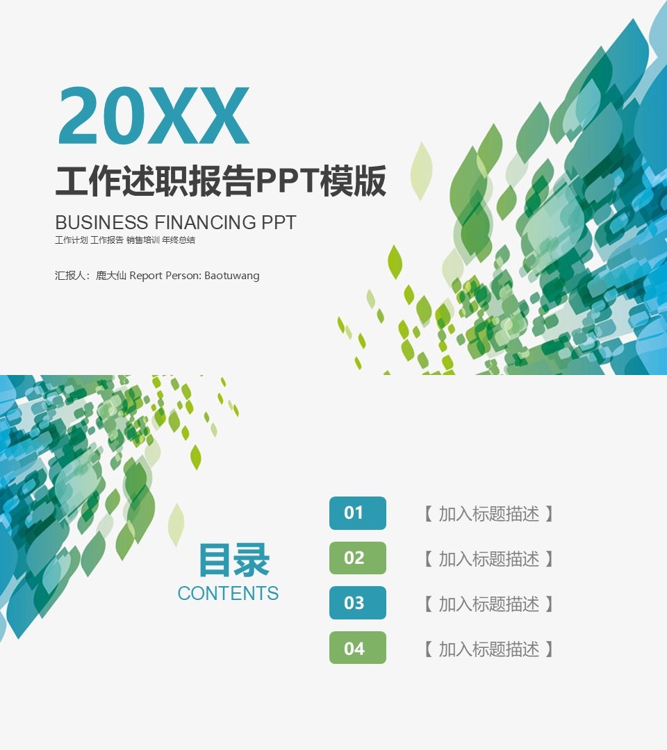 述职报告PPT-海斯教育304