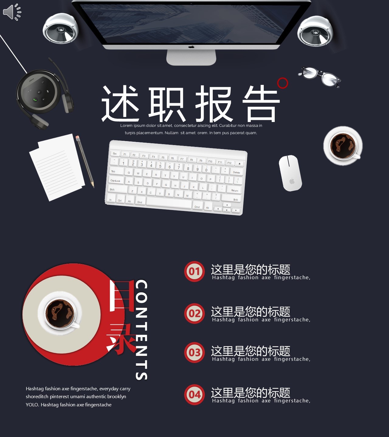 述职报告PPT-海斯教育305