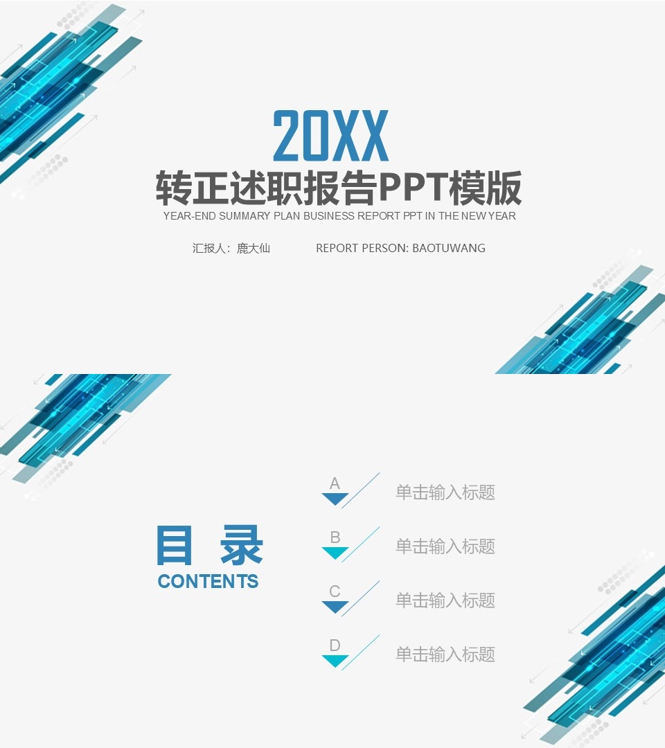 述职报告PPT-海斯教育306