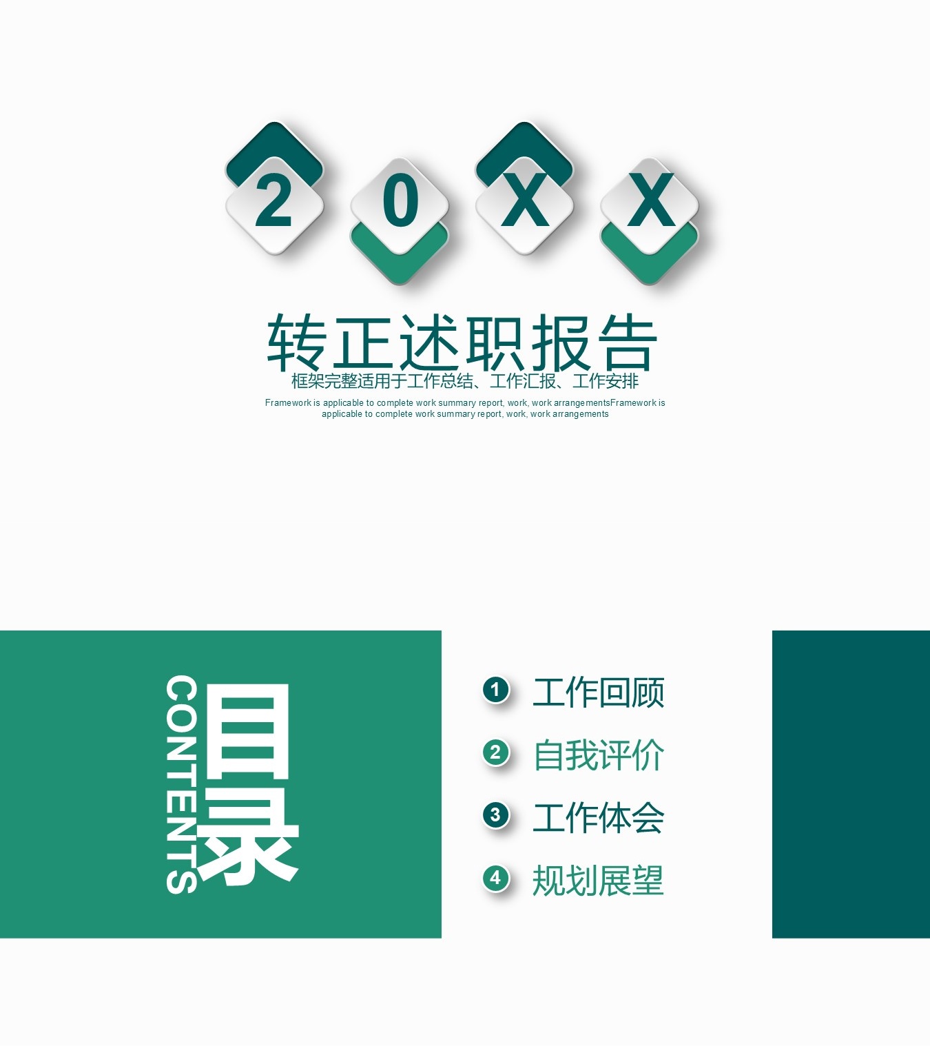 述职报告PPT-海斯教育313