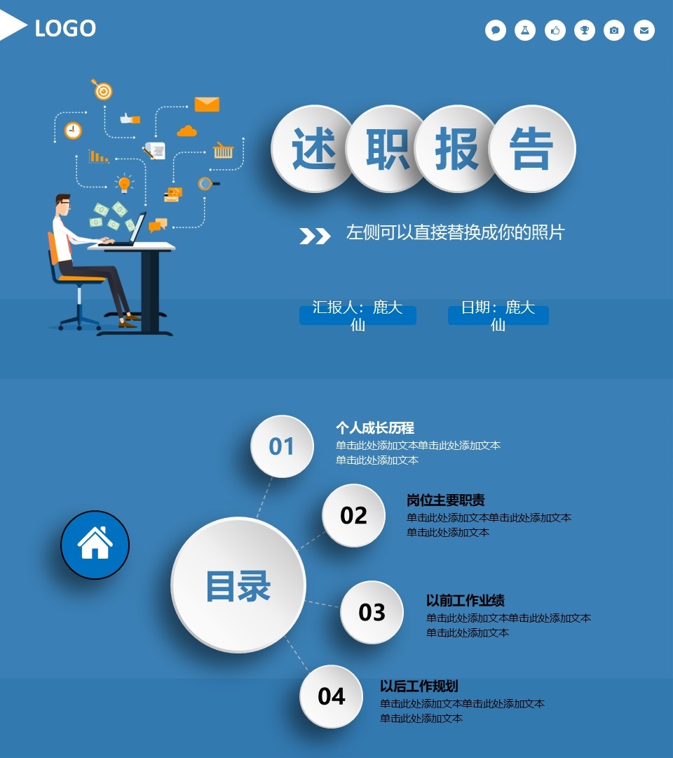 述职报告PPT-海斯教育314