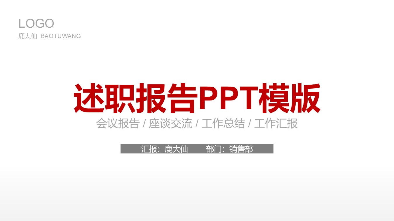 述职报告PPT-海斯教育315