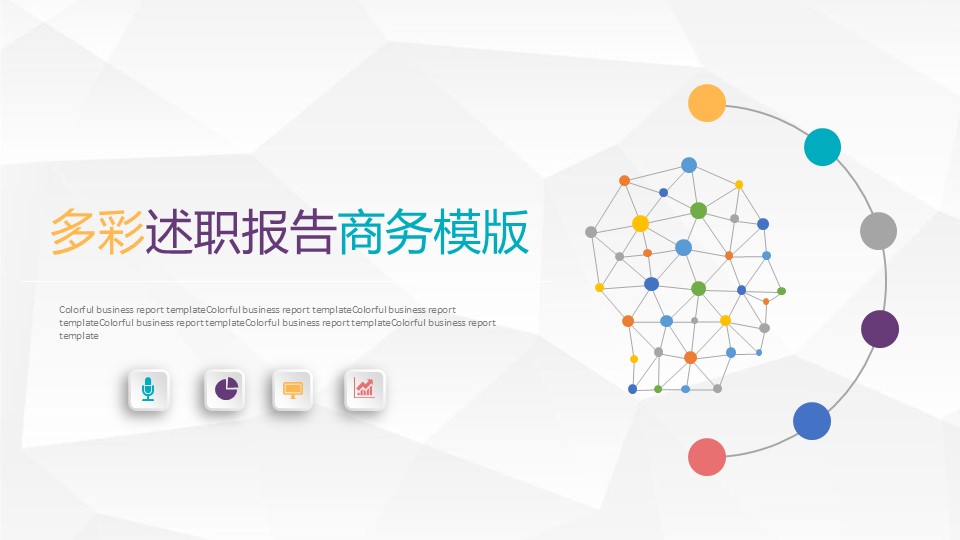 述职报告PPT-海斯教育316