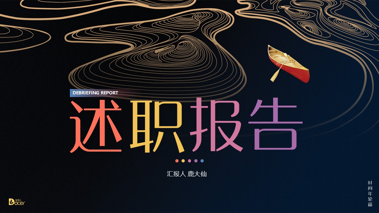 述职报告PPT-海斯教育317