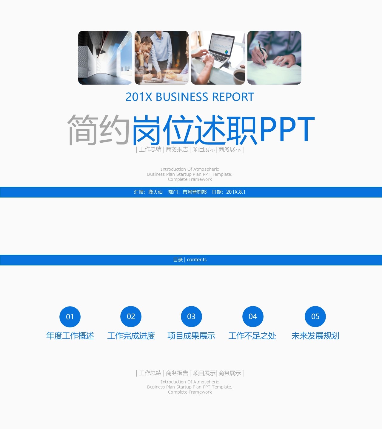 述职报告PPT-海斯教育318