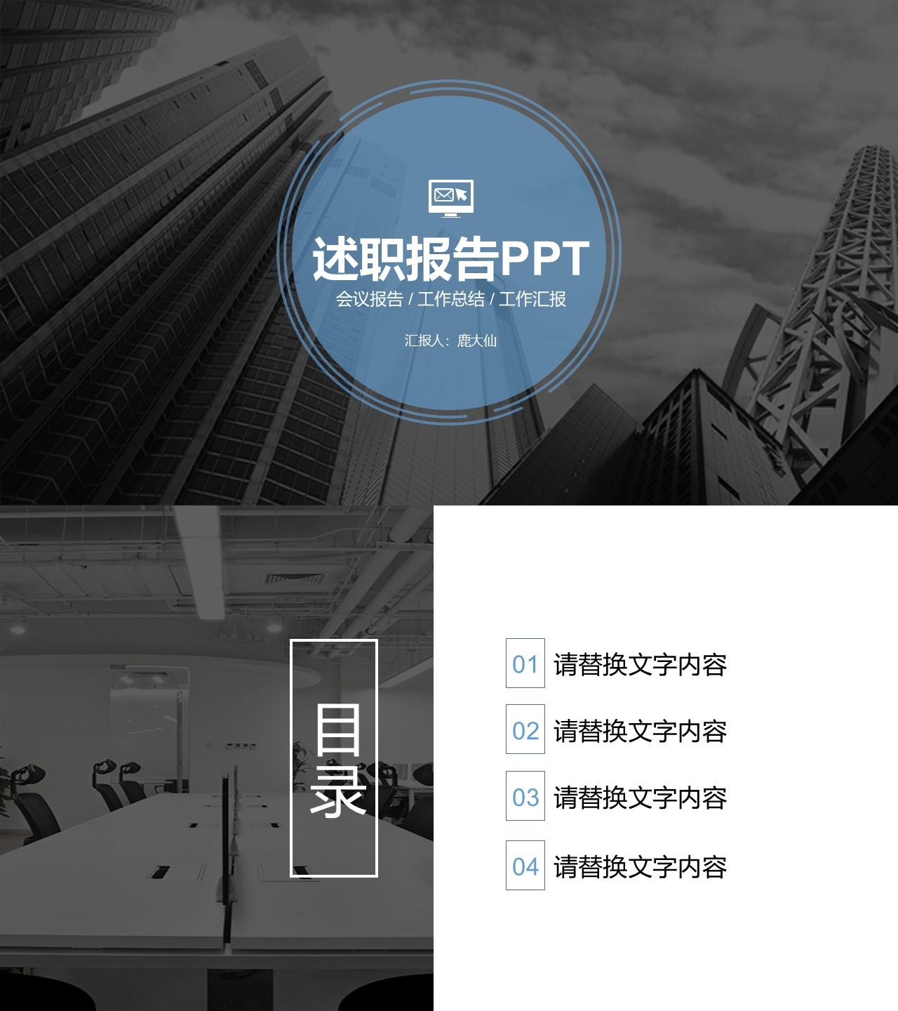 述职报告PPT-海斯教育320