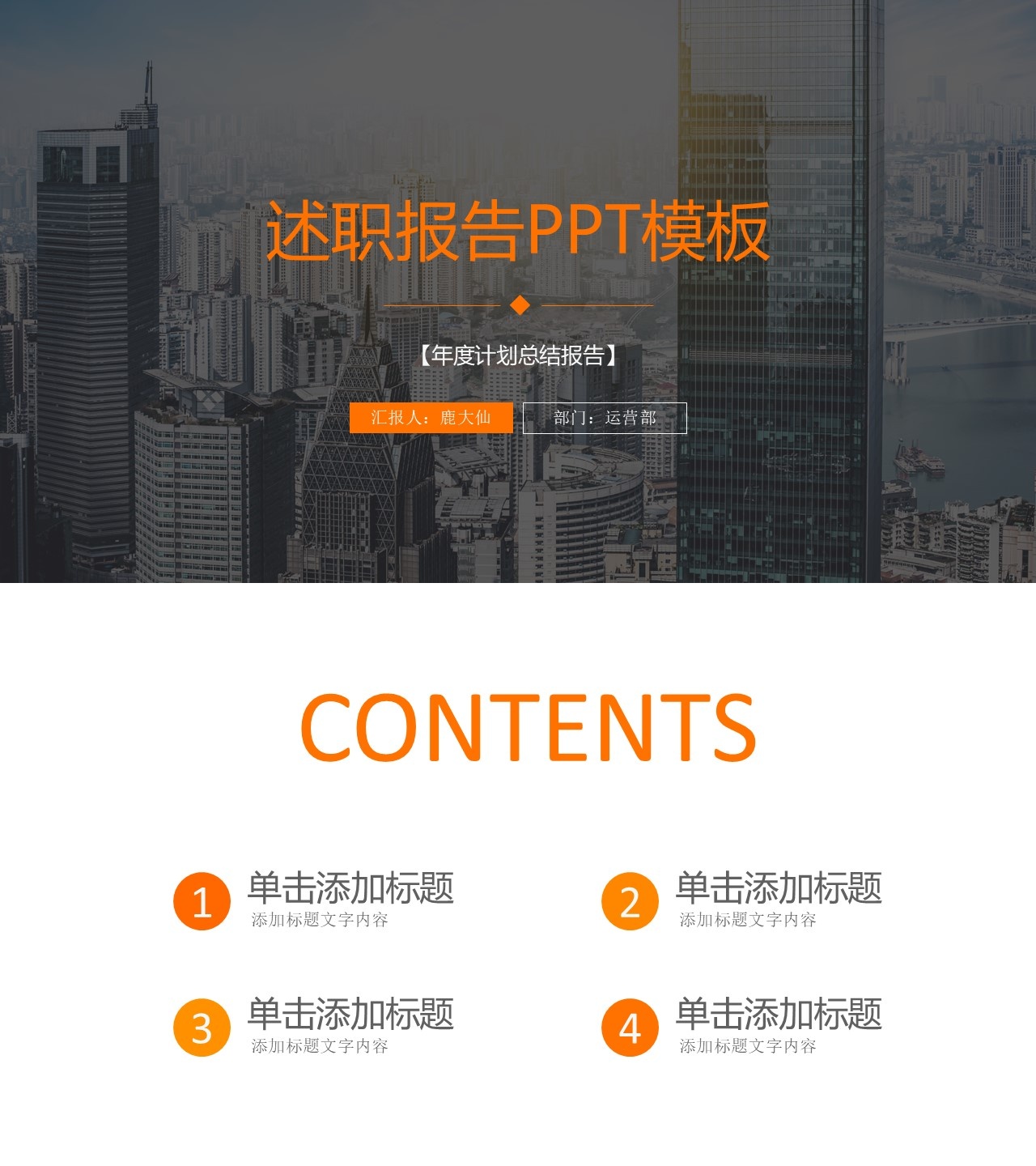 述职报告PPT-海斯教育321