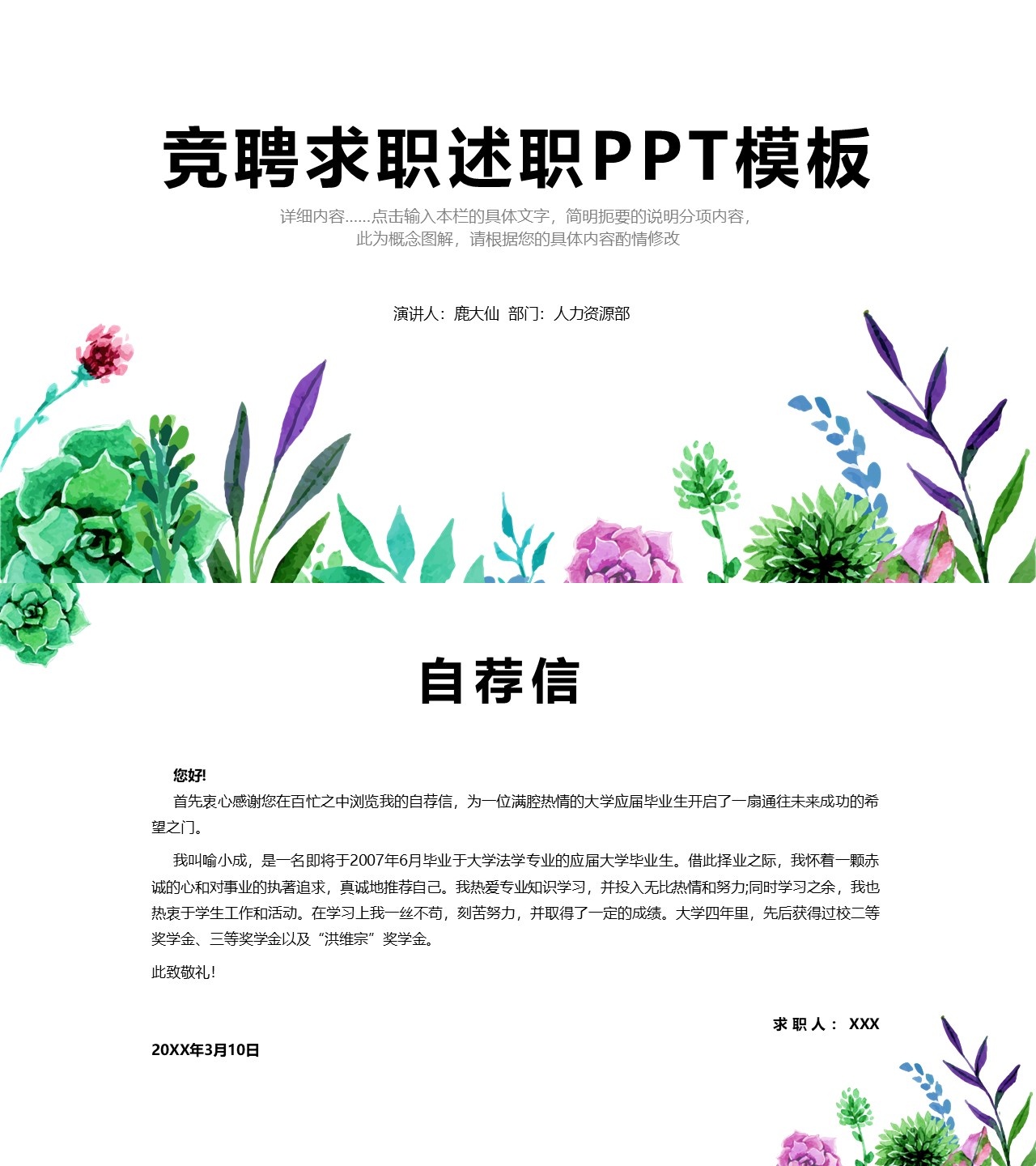 述职报告PPT-海斯教育326