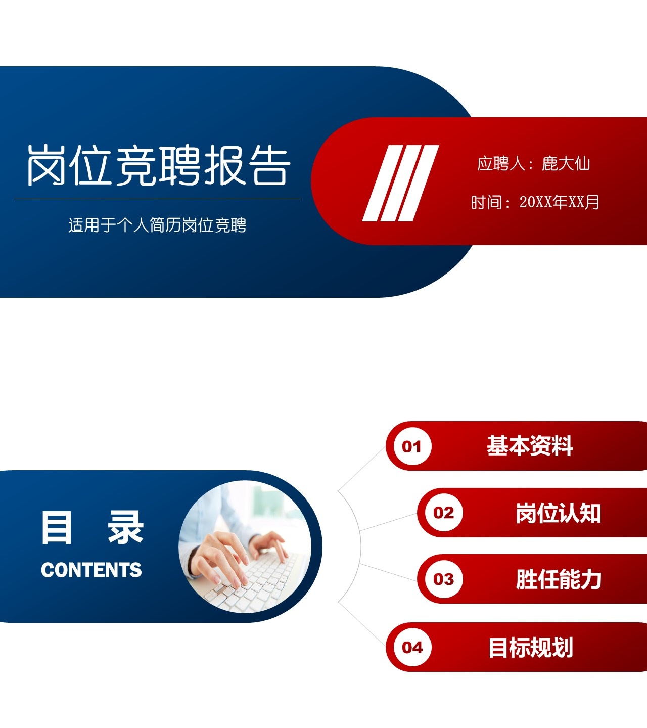 述职报告PPT-海斯教育33