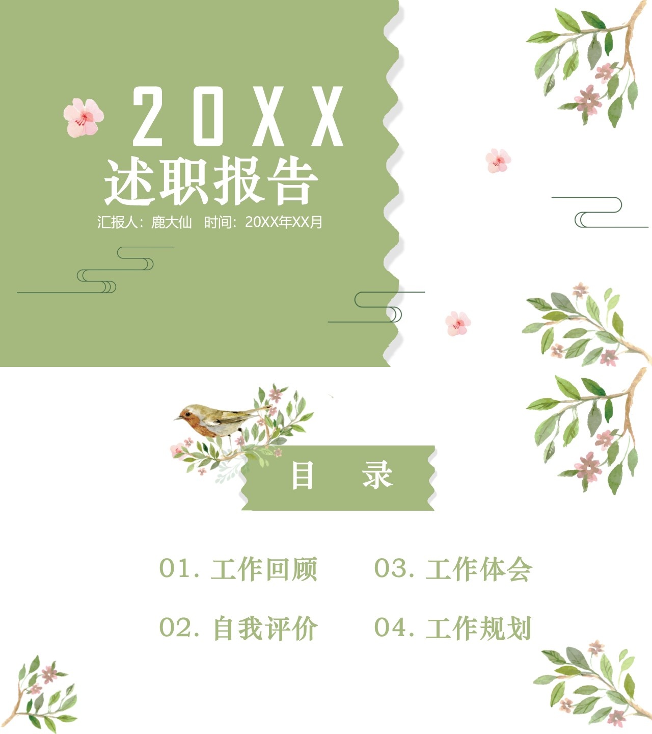 述职报告PPT-海斯教育37