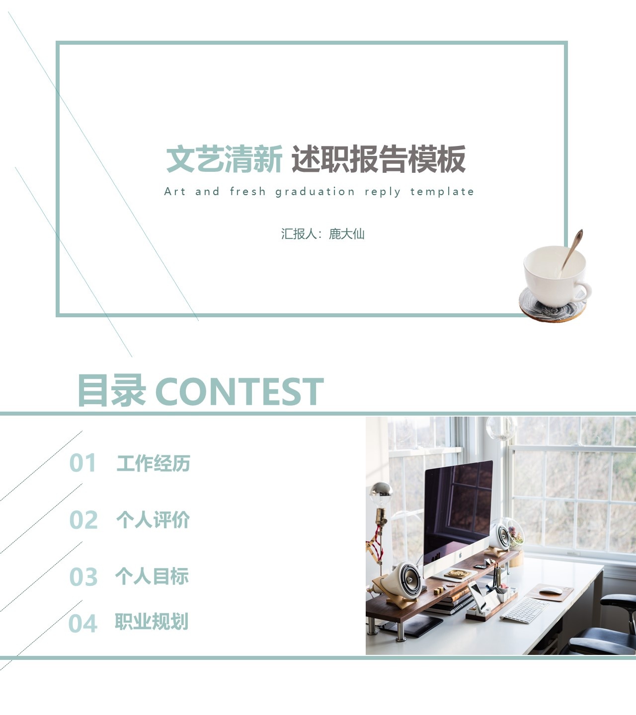 述职报告PPT-海斯教育39